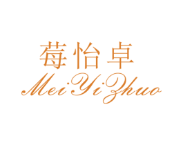 莓怡卓 第25类服装鞋帽商标图样
