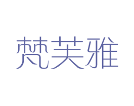 梵芙雅 第34类烟草烟具商标图样