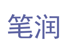 笔润 第28类体育玩具商标图样