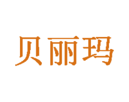 贝丽玛 第27类地毯席垫商标图样