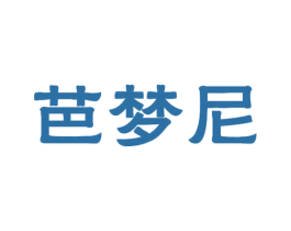 芭梦尼 第27类地毯席垫商标图样