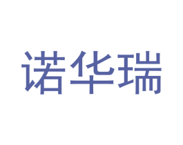 诺华瑞 第25类服装鞋帽商标图样