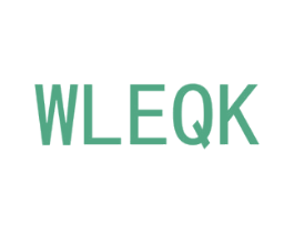 WLEQK 第25类服装鞋帽商标图样