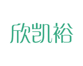欣凯裕 第24类布料床单商标图样