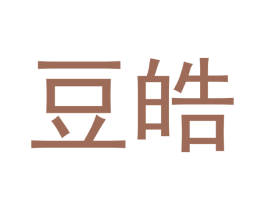 豆皓 第21类厨房洁具商标图样