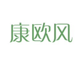 康欧风 第21类厨房洁具商标图样