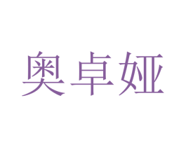 奥卓娅 第21类厨房洁具商标图样