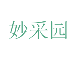 妙采园 第21类厨房洁具商标图样