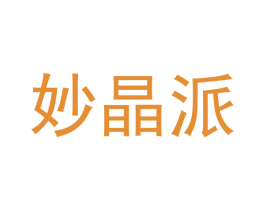 妙晶派 第21类厨房洁具商标图样