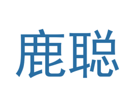 鹿聪 第21类厨房洁具商标图样
