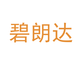 碧朗达 第21类厨房洁具商标图样