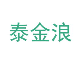 泰金浪 第21类厨房洁具商标图样