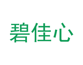 碧佳心 第21类厨房洁具商标图样