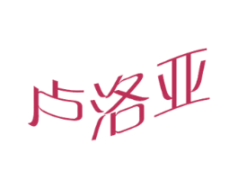 卢洛亚 第21类厨房洁具商标图样