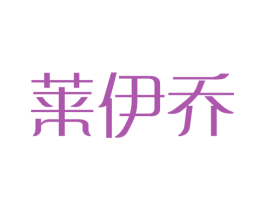 莱伊乔 第21类厨房洁具商标图样