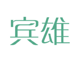 宾雄 第21类厨房洁具商标图样