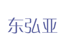 东弘亚 第18类皮革箱包商标图样