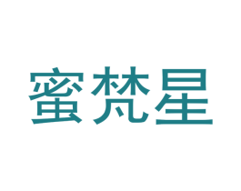 蜜梵星 第16类办公工具商标图样
