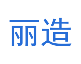 丽造 第16类办公工具商标图样