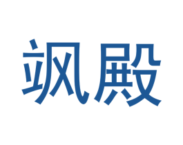 飒殿 第16类办公工具商标图样