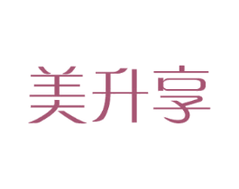 美升享 第16类办公工具商标图样