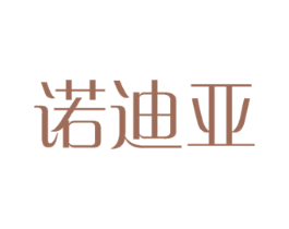 诺迪亚 第16类办公工具商标图样