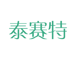 泰赛特 第16类办公工具商标图样