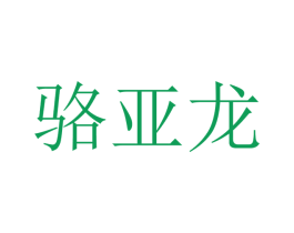 骆亚龙 第12类运输工具商标图样