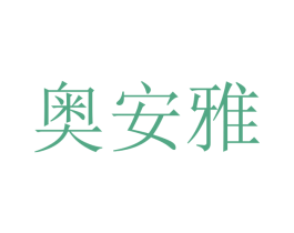 奥安雅 第12类运输工具商标图样