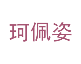 珂佩姿 第12类运输工具商标图样