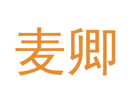 麦卿 第12类运输工具商标图样