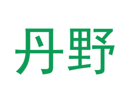 丹野 第12类运输工具商标图样