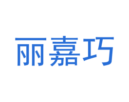 丽嘉巧 第12类运输工具商标图样