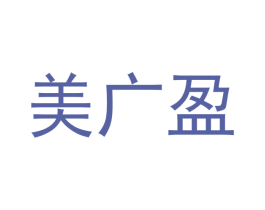 美广盈 第12类运输工具商标图样