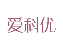 爱科优 第12类运输工具商标图样