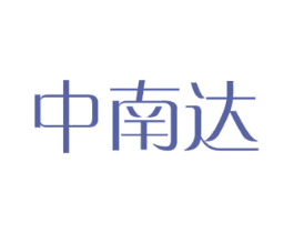 中南达 第12类运输工具商标图样