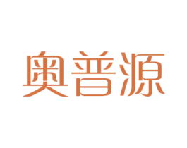 奥普源 第12类运输工具商标图样