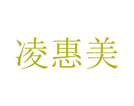 凌惠美 第12类运输工具商标图样