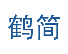 鹤简 第11类家用电器商标图样