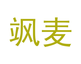 飒麦 第11类家用电器商标图样