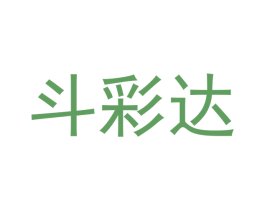斗彩达 第11类家用电器商标图样
