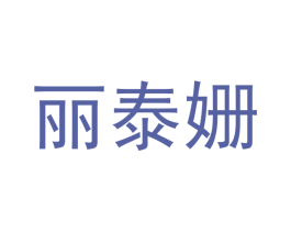 丽泰姗 第9类科学仪器商标图样