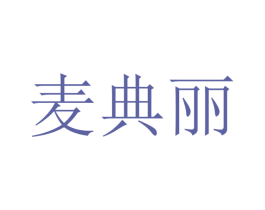 麦典丽 第9类科学仪器商标图样
