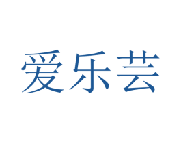 爱乐芸 第9类科学仪器商标图样