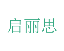启丽思 第9类科学仪器商标图样