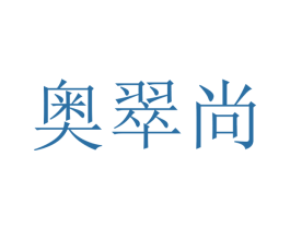 奥翠尚 第9类科学仪器商标图样