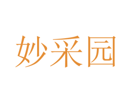 妙采园 第9类科学仪器商标图样