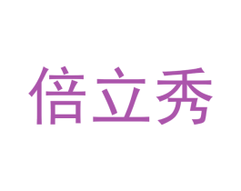 倍立秀 第9类科学仪器商标图样