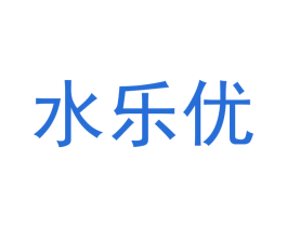水乐优 第9类科学仪器商标图样