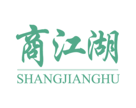 商江湖 第9类科学仪器商标图样